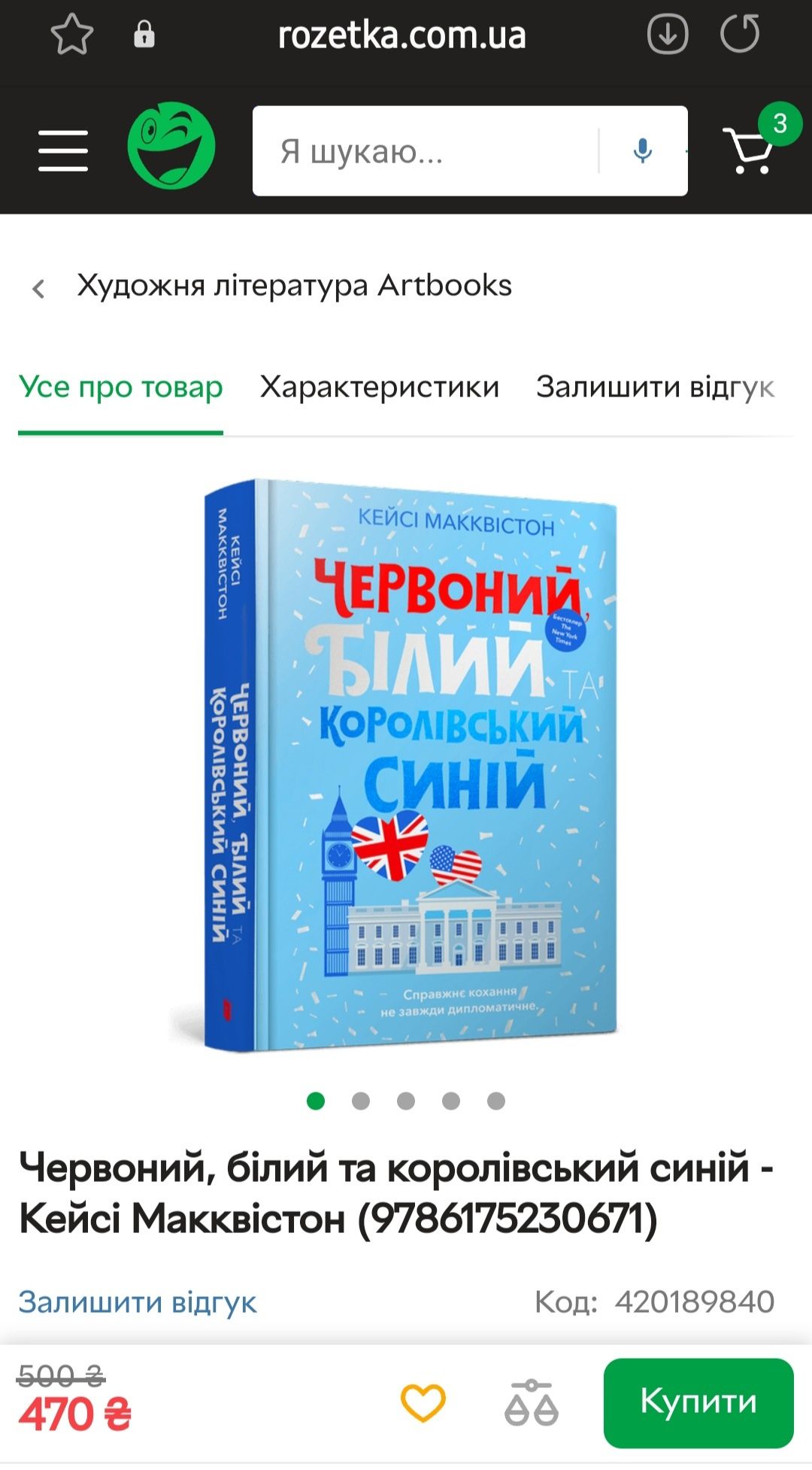 ПРОДАМ КНИГУ Червоний, білий і королівський синій