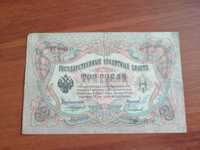 Banknot 3 ruble , 1905