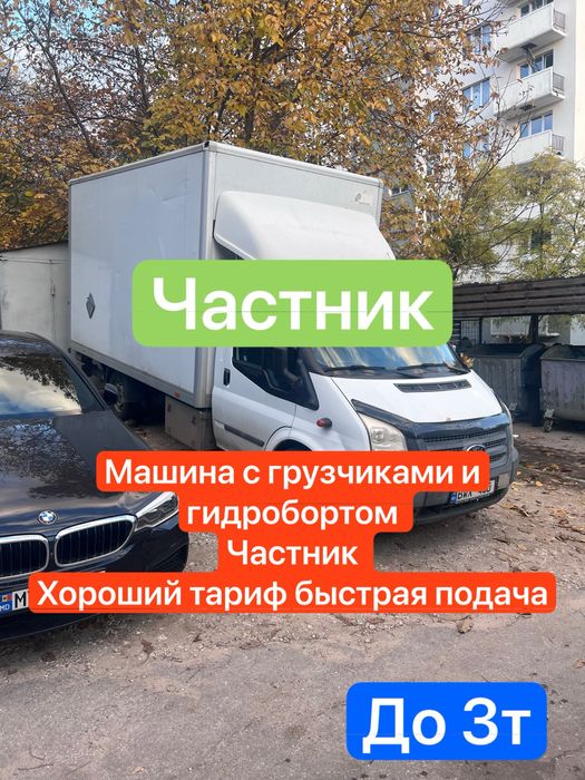 Грузоперевозки Киев , Вантажники + рокла  ,Грузовое таксі ,гидроборт