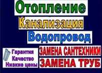 Сантехник матеріали по самим низьким цінам та виконаю роботу під ключ