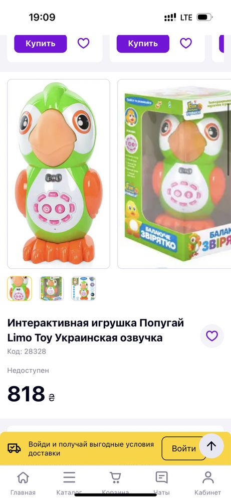 Интерактивная игрушка Попугай Limo Toy русская  озвучка