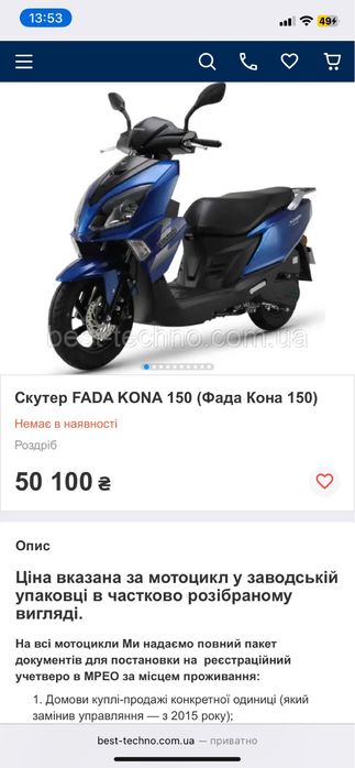 Скутер   fada kona 150 кубов  как новий очень срочно хорошый торг !