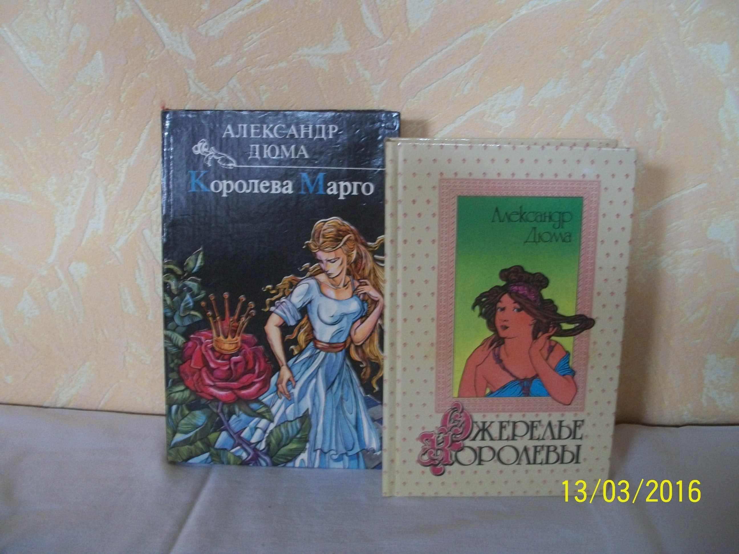 Александр Дюма книги