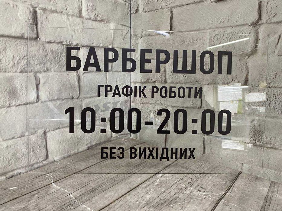 Акрилова табличка | Вивіска | Табличка на стіл | Табличка