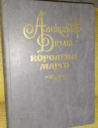 Королева Марго, Александр Дюма, роман.