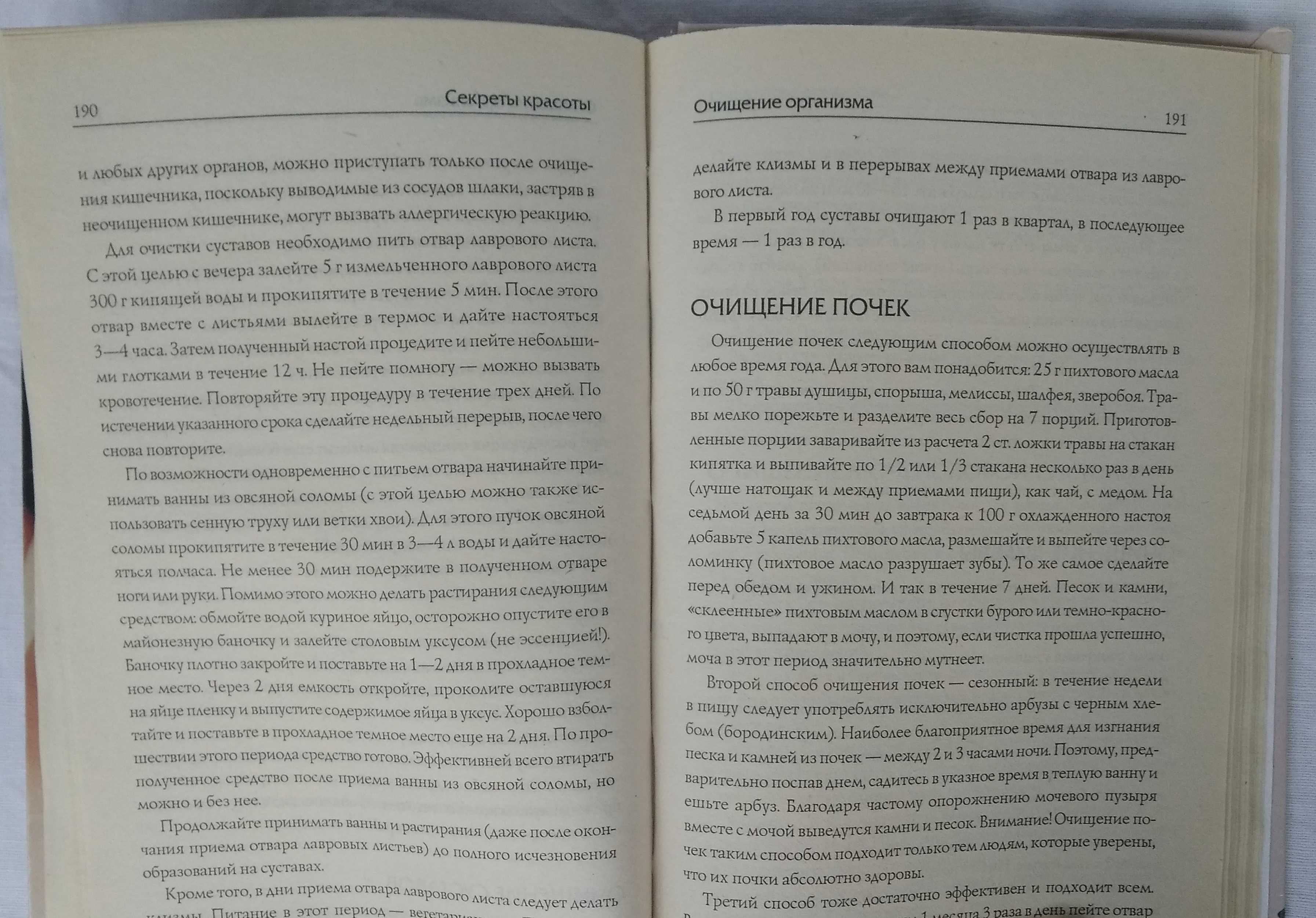 Адамс Елена «Секреты красоты»