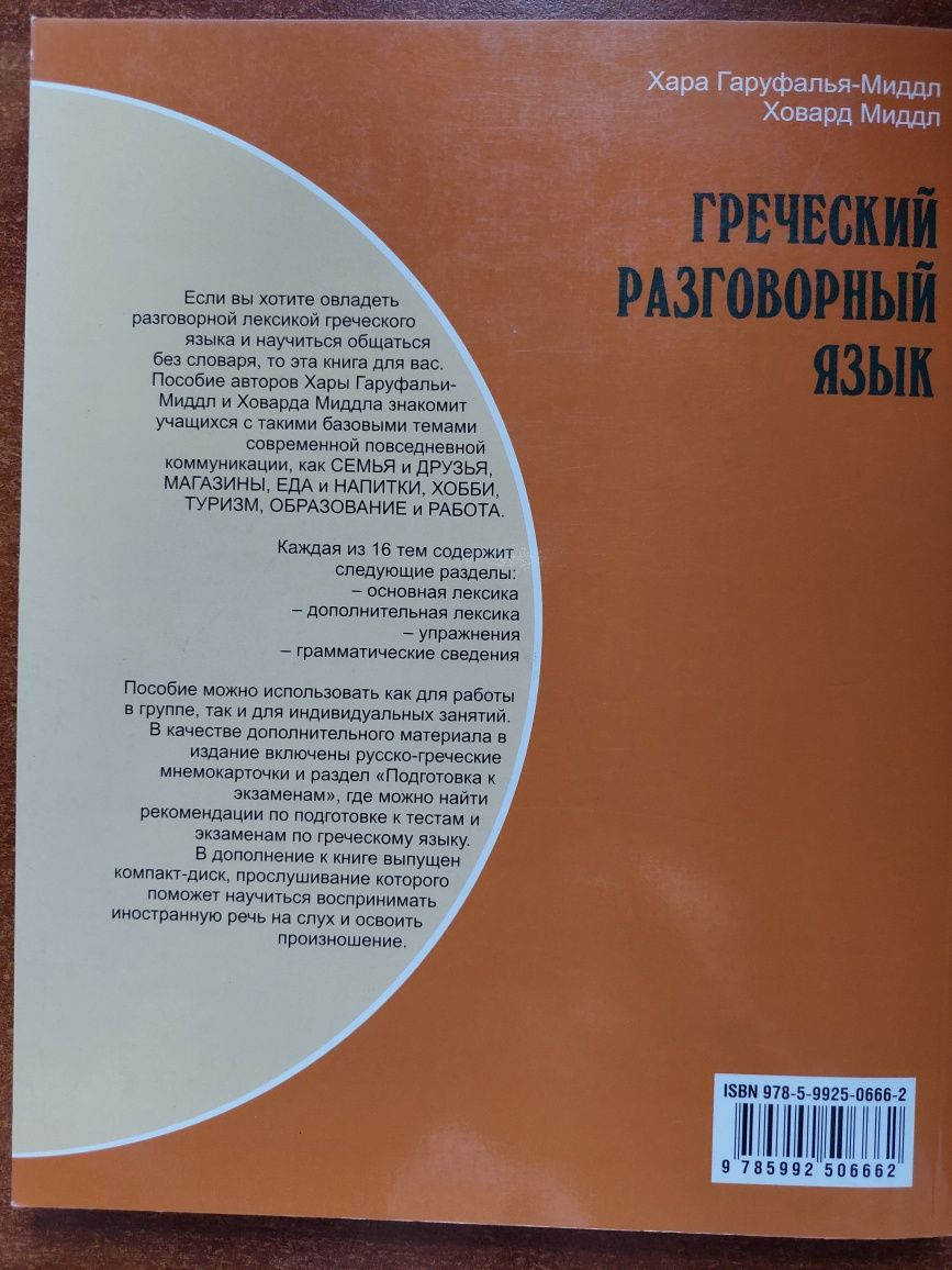 Греческий разговорный язык, Х.Гаруфалья-Миддл