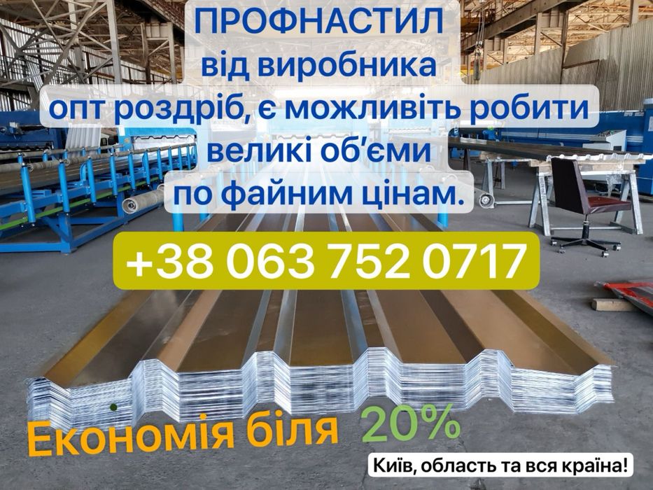 Виробник фабрика профнастилу продаж опт роздріб, перші ціни низ ринку