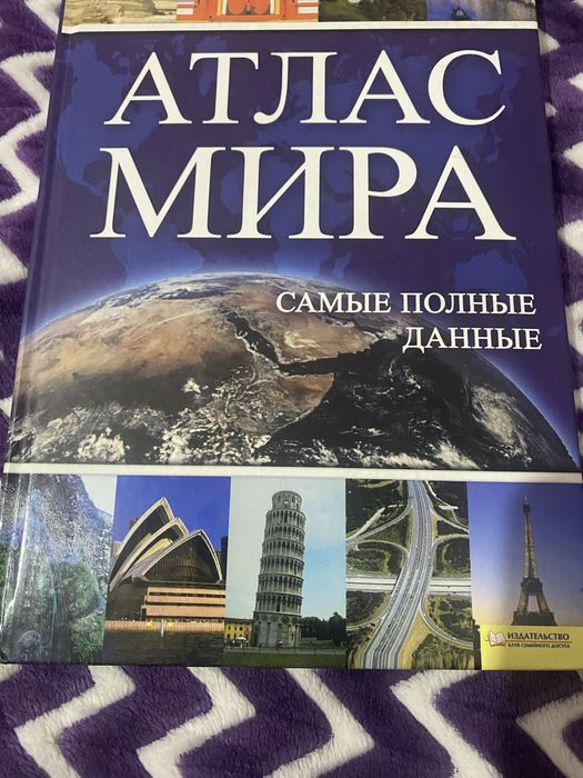 Новый «Атлас мира»