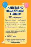 Наповнюємо ваші кульки гелієм