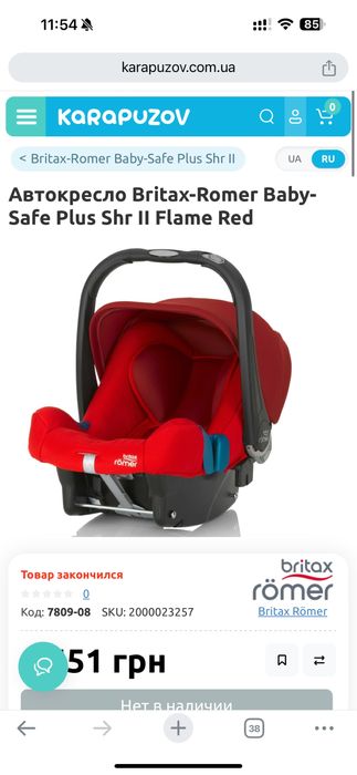 Автолюлька автокресло Britax römer baby safe plus