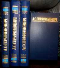 Серафимович. Собрание сочинений в 4 т. Библиотека огонёк. Отеч. класс.
