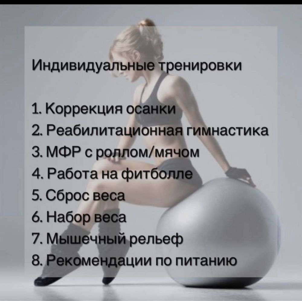 Фитнес с выездом на дом и в офис