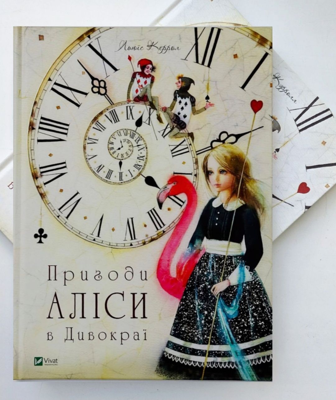 Аліса в Задзеркаллі. Пригоди Аліси в Дивокраї. Льюїс Керрол [в плівці]