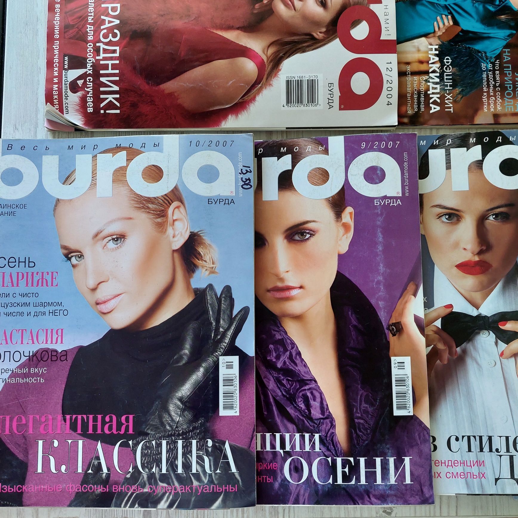 Журнал мода пошив рецепты  Бурда Burda 1991/97/98/99, 2000, , 2004 ,20