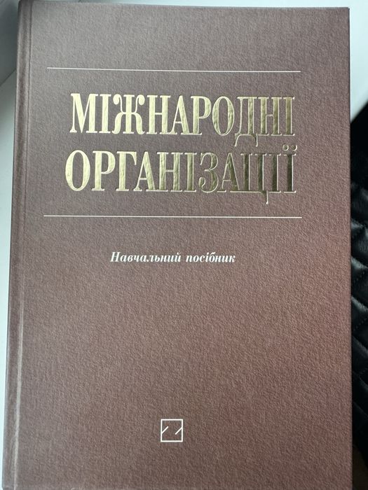 Міжнародні організації ( О.С.Кучика)