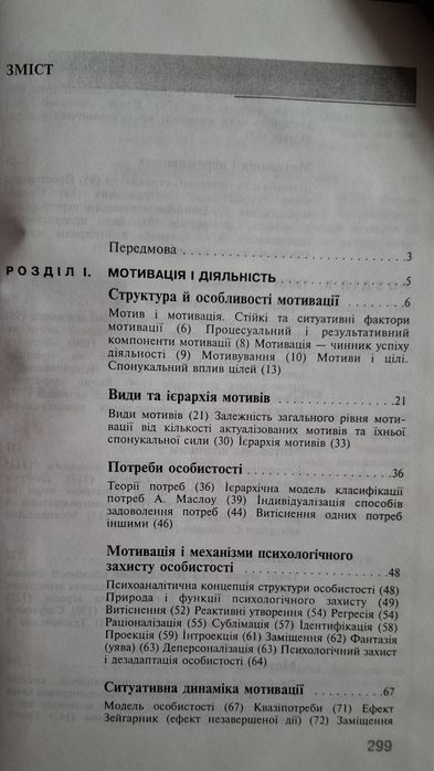 Книжка.Психологія мотивації