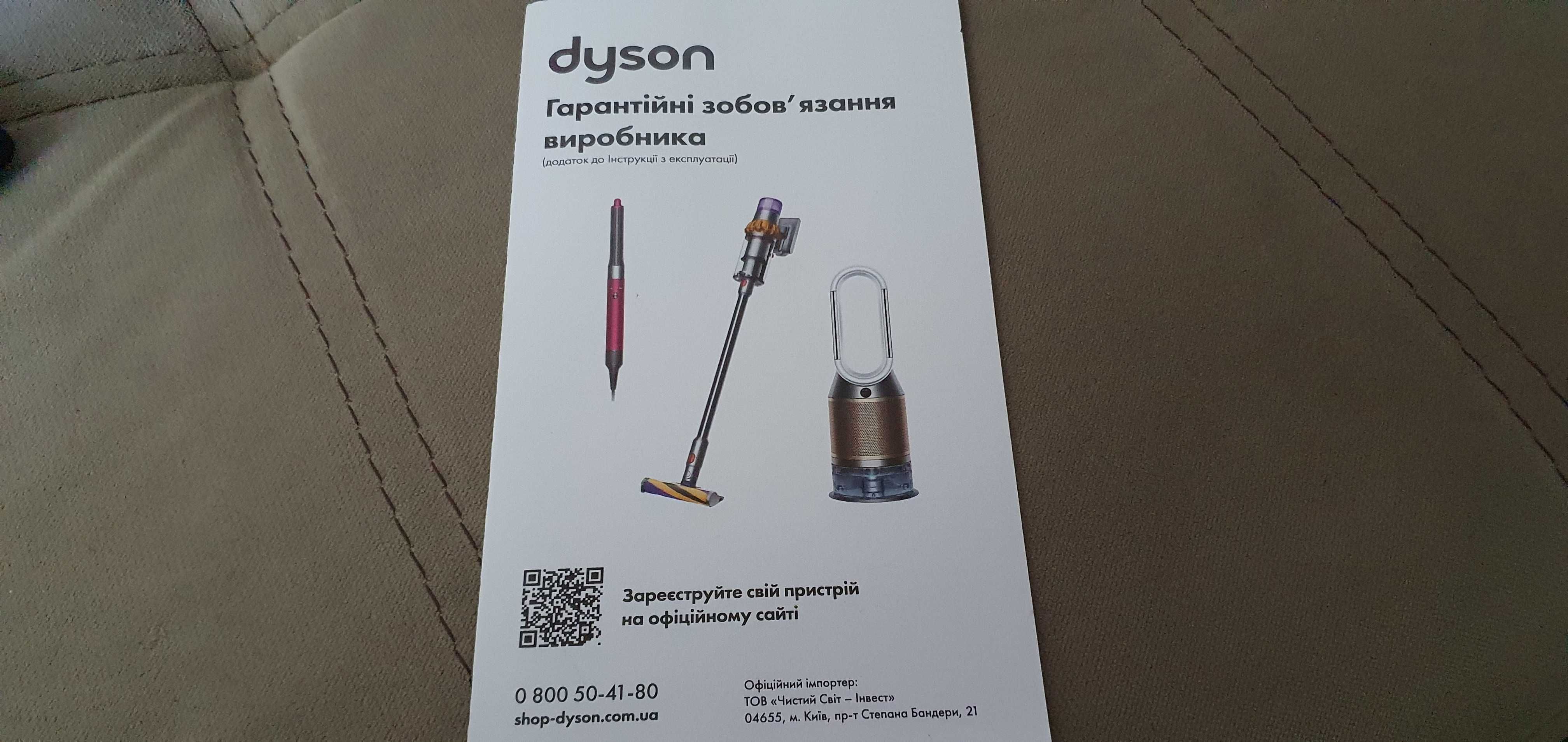 Продам гарталон Dyson Дайсон