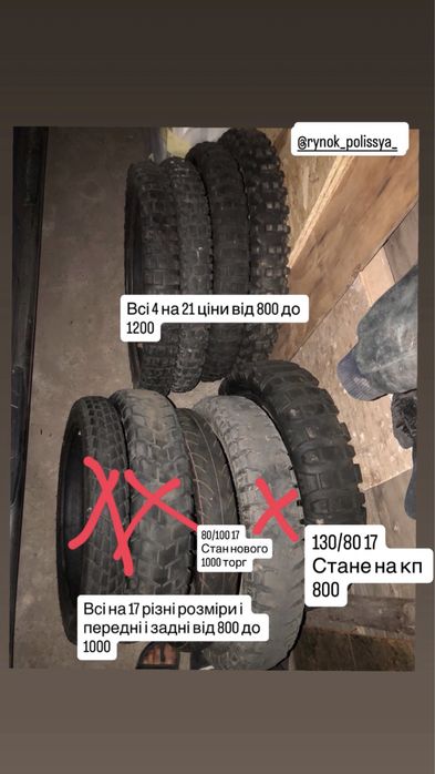 Мото резина на 17,18,21