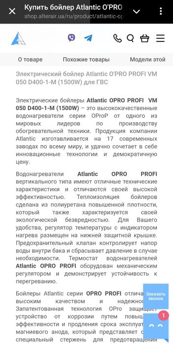 Продам электричний бойлер Atlantic O'Pro Profi VM 050 D400-1-M