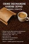 Свіже обсмажене кавове зерно | Арабіка / Робуст