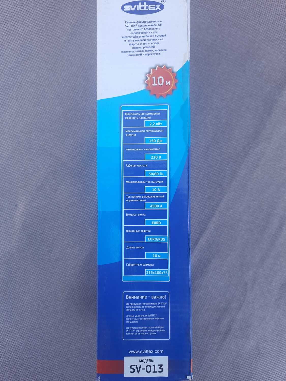 Cетевой фильтр eдлинитель Svittex 10м. с заземлением/10A. 2,2Квт.