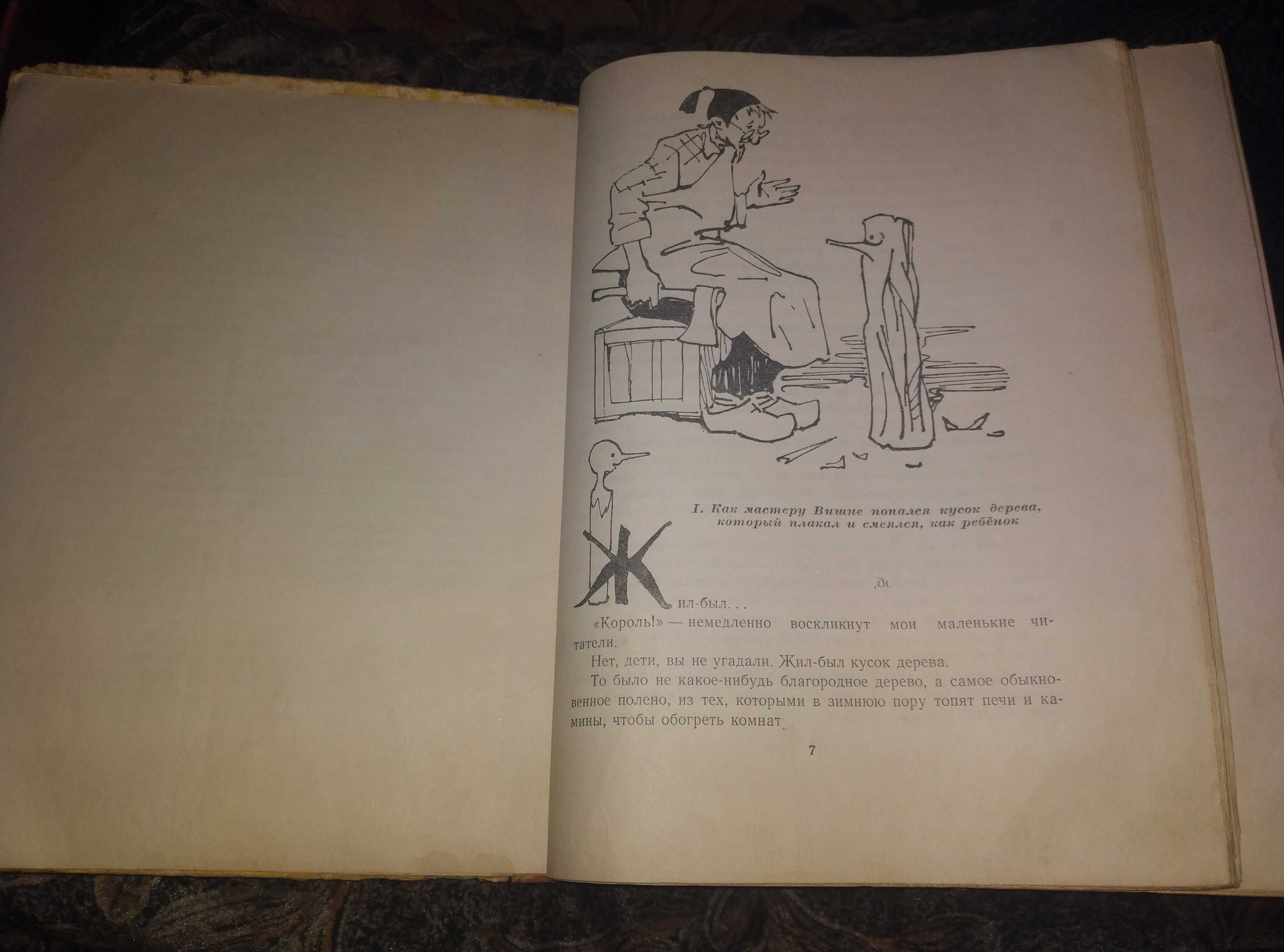 Редкость Пиноккио 1959 год рис.Алфеевского
