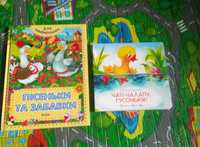 Дитячі книжки на українській мові (2 шт)