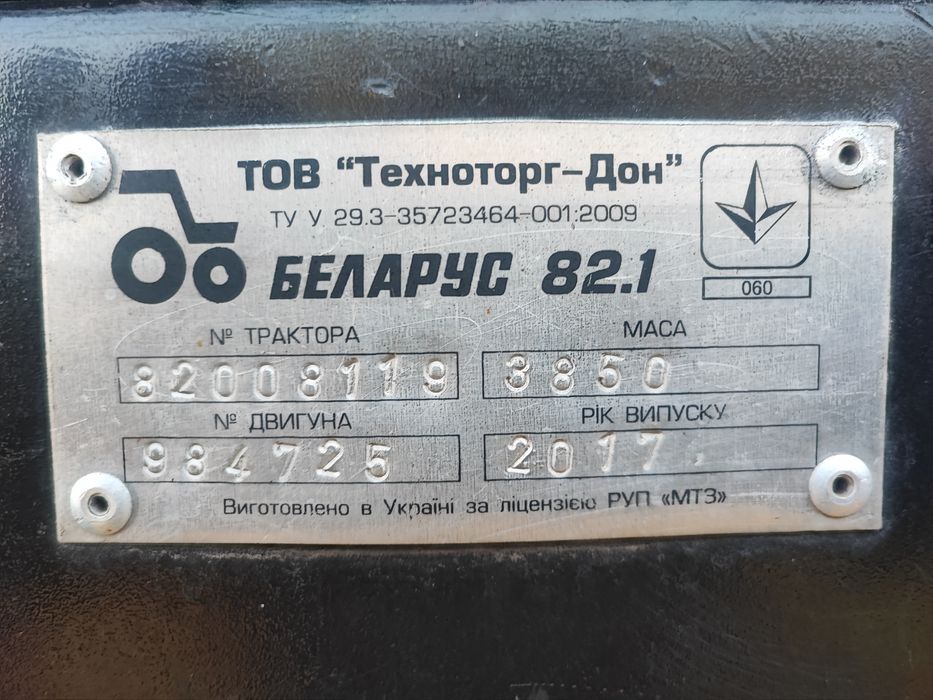 МТЗ 82.1 2017 року 2400мт Original.