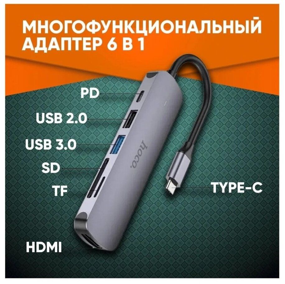 Хаб Hoco HB28 6in1 HUB HDMI 4k переходник MacBook air pro xiaomi samsu