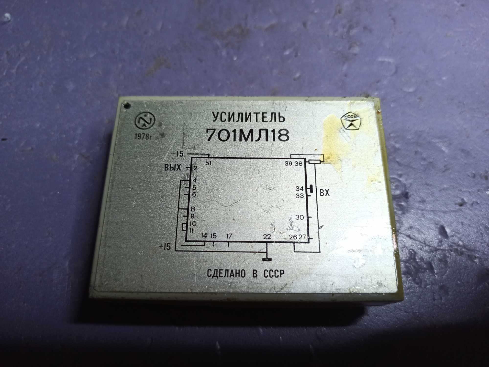Операционный МДМ-усилитель постоянного тока 701МЛ18