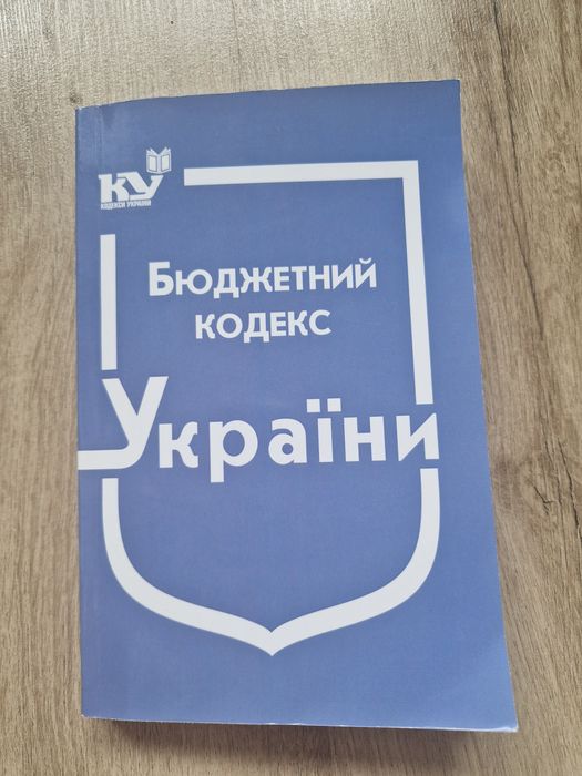 Бюджетний кодекс