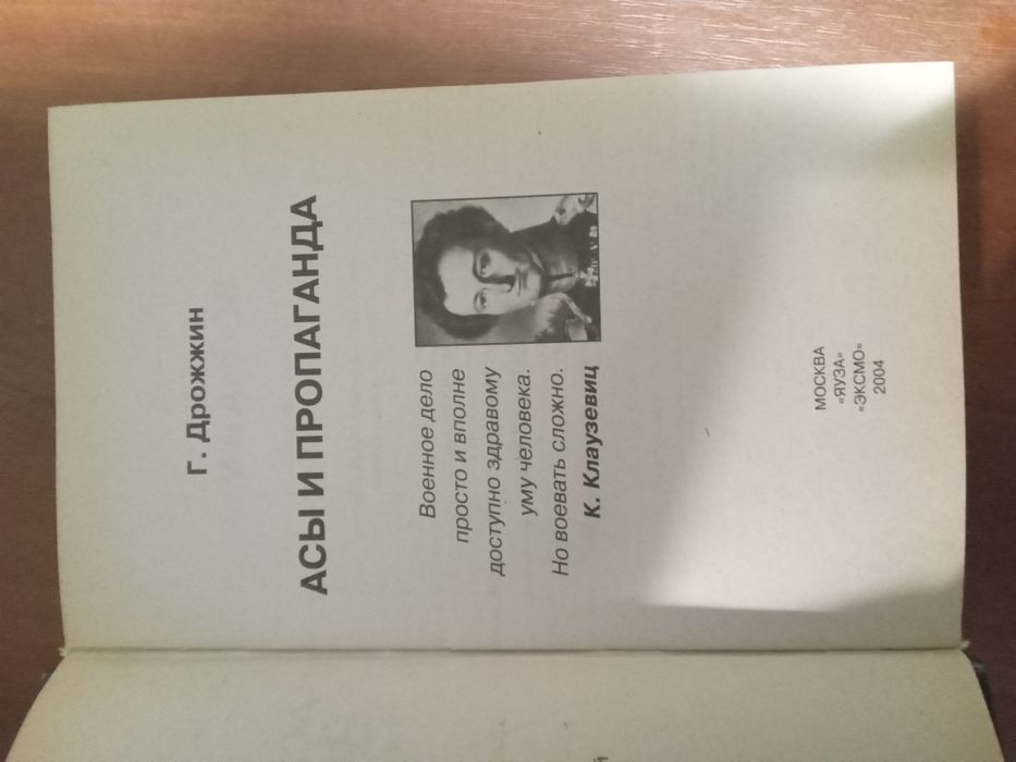 Геннадий Дрожжин Асы и пропаганда мифы подводной войны 2004