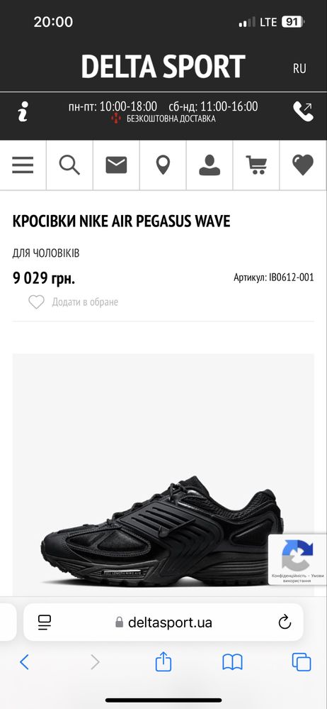 Чоловічі кросівки Nike Air Pegasus Wave 42/42,5/43