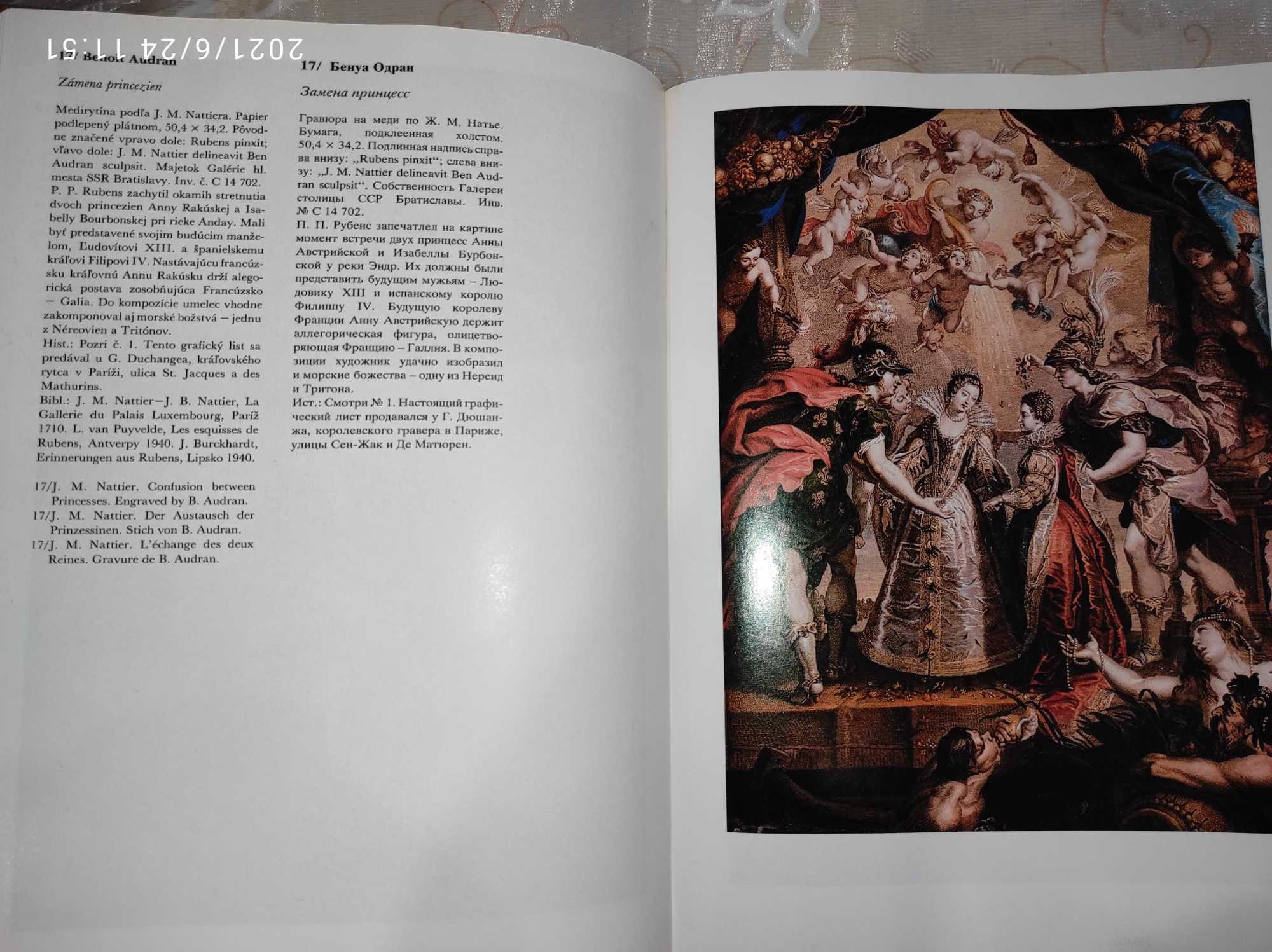 Книга. Французская графика рококо