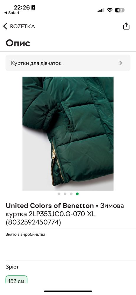 Зимова куртка benetton 10-11 р 150см