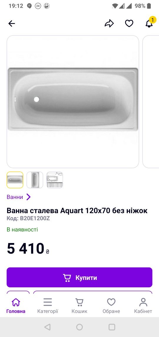 Продам ванну стальную новую AQUART. 120 см