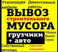 Газель, Зил, Камаз. Вывоз мусора с любой точки города