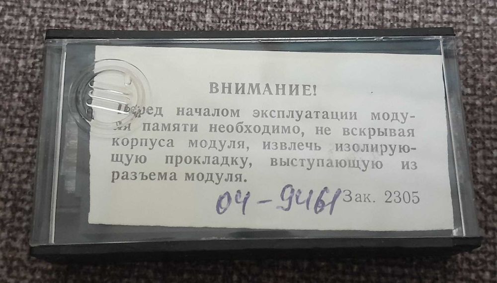 10 модулів пам'яті МПО-10