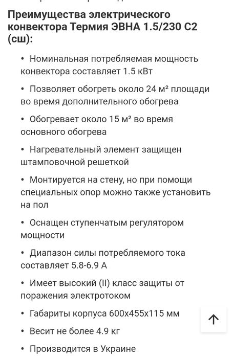 Продам конвектор електричний