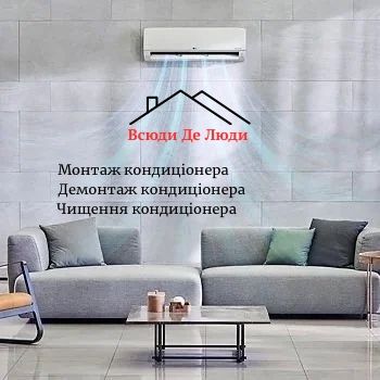Монтаж,заправка,чищення кондиціонеру