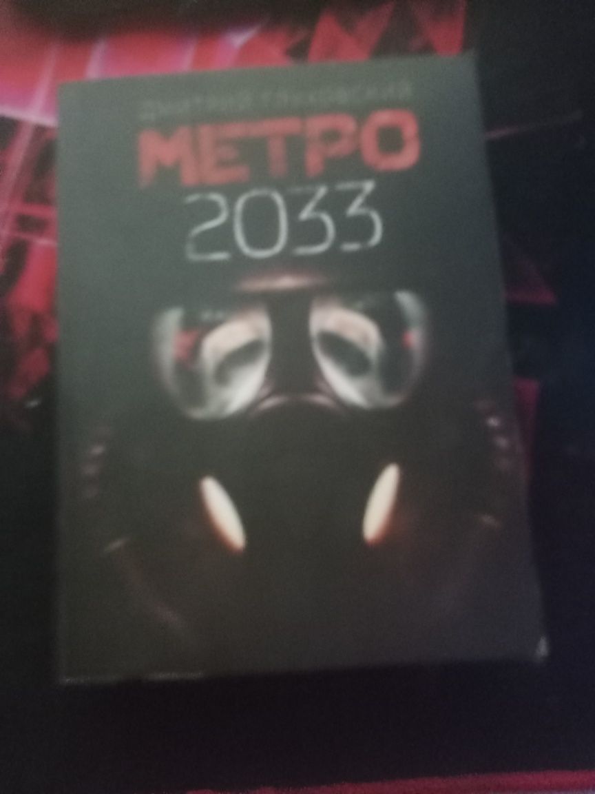 Книги Метро 2033,2034,2035