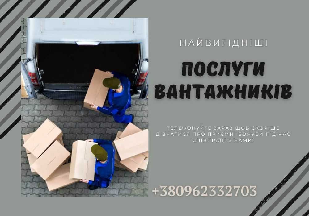 Вантажники Івано-Франківськ / Підйом, перевезення