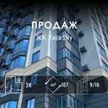 3 кімнатна квартира в ЖК КиївSky повний пакет документів DI