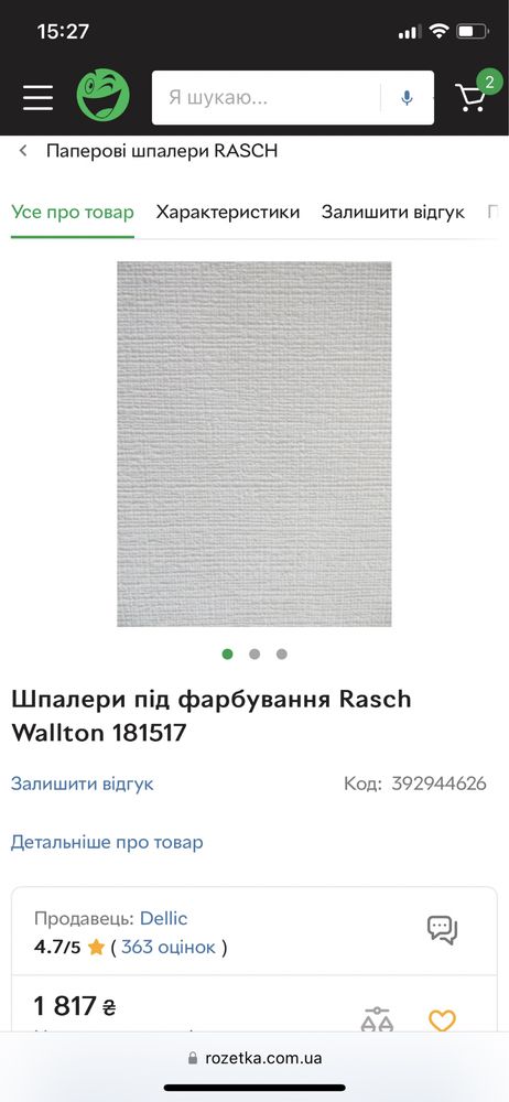 Шпалери Rash wallton(2 рулони)