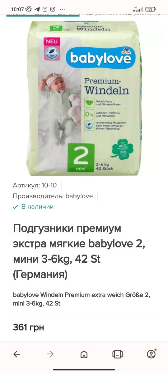 Памперсы Flovell baby, підгузки 2 для новонароджених