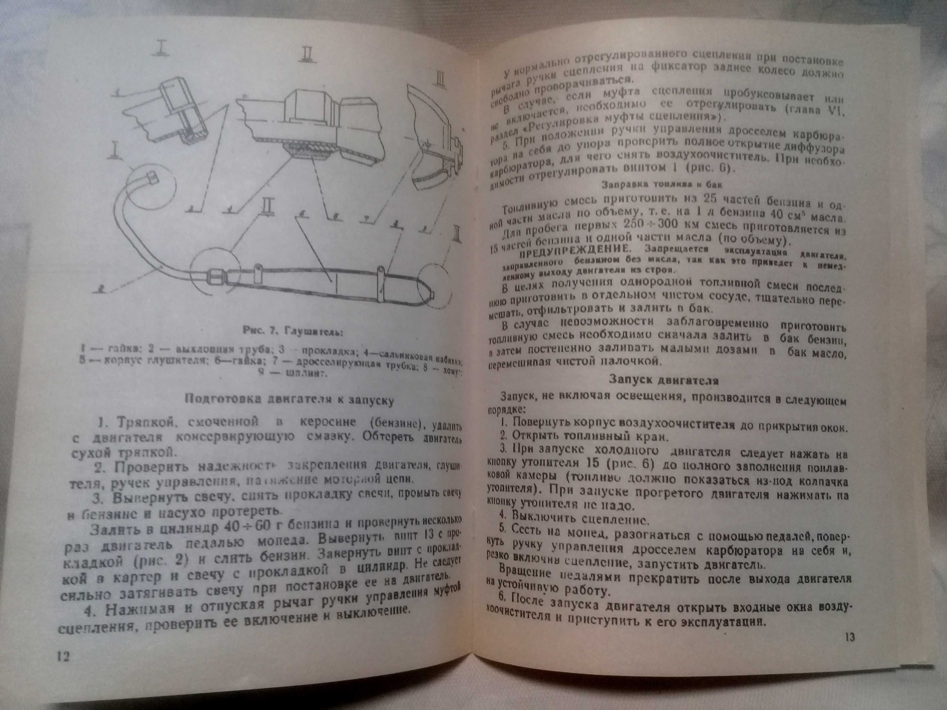 1.Двигатель Д-8.1987.Руководство по эксплуатации.Д8.01.800 РЭ