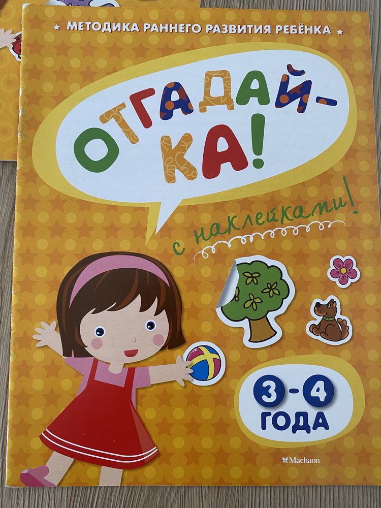 Набор развивающих книжек с наклейками (цена за набор)