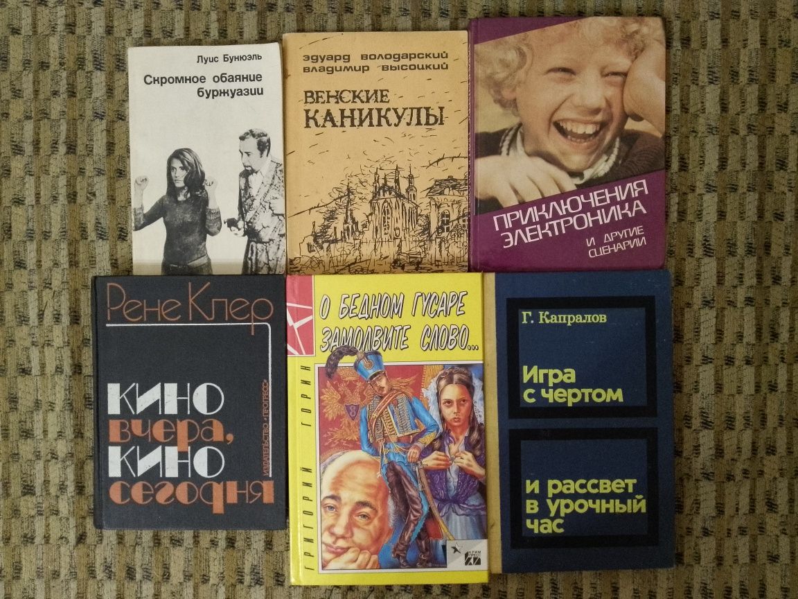 Книги о театре, кино и цирке; пьесы, сценарии, новеллизации