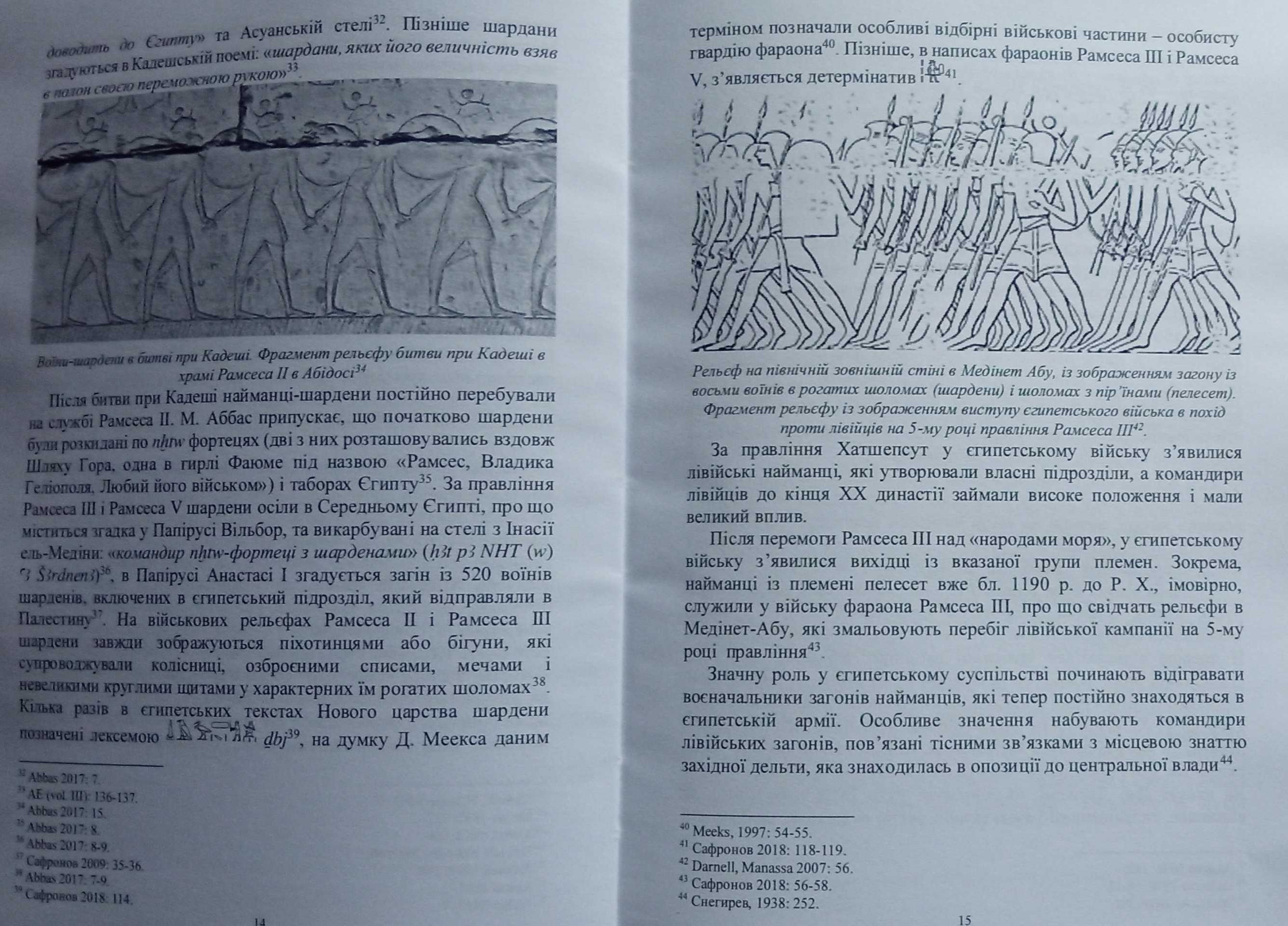 Військове мистецтво та дипломатія давнього Єгипту доби Нового царства